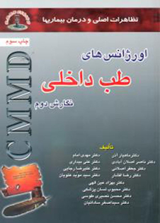 عکس CMMD اورژانس های طب داخلی